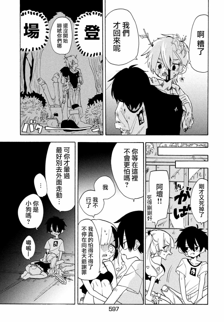 🍘舞动重生 第37话 第11页