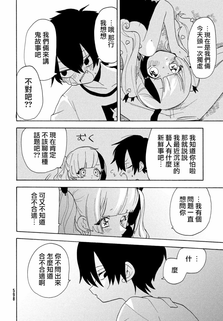 🍘舞动重生 第37话 第12页
