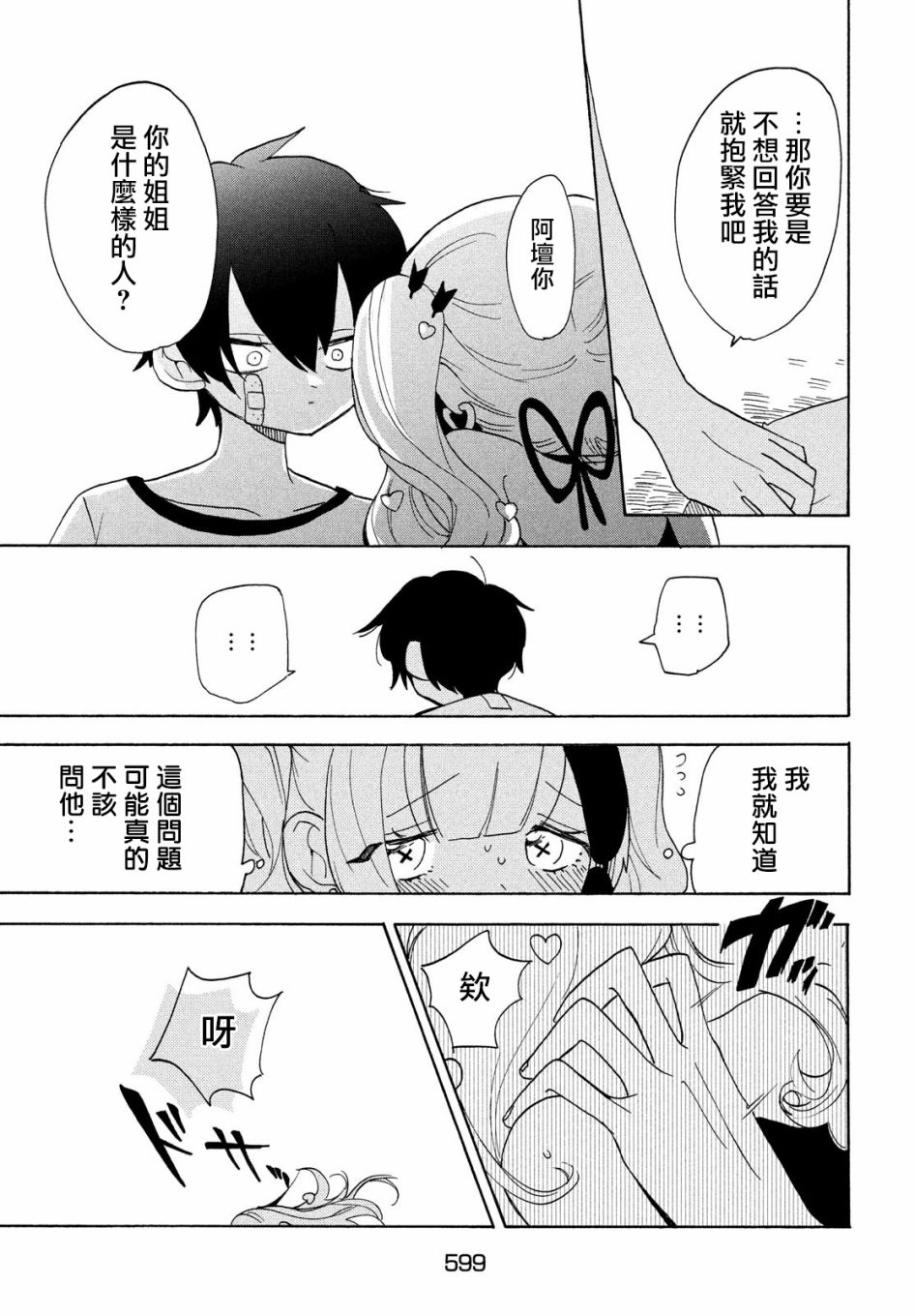 🍘舞动重生 第37话 第13页