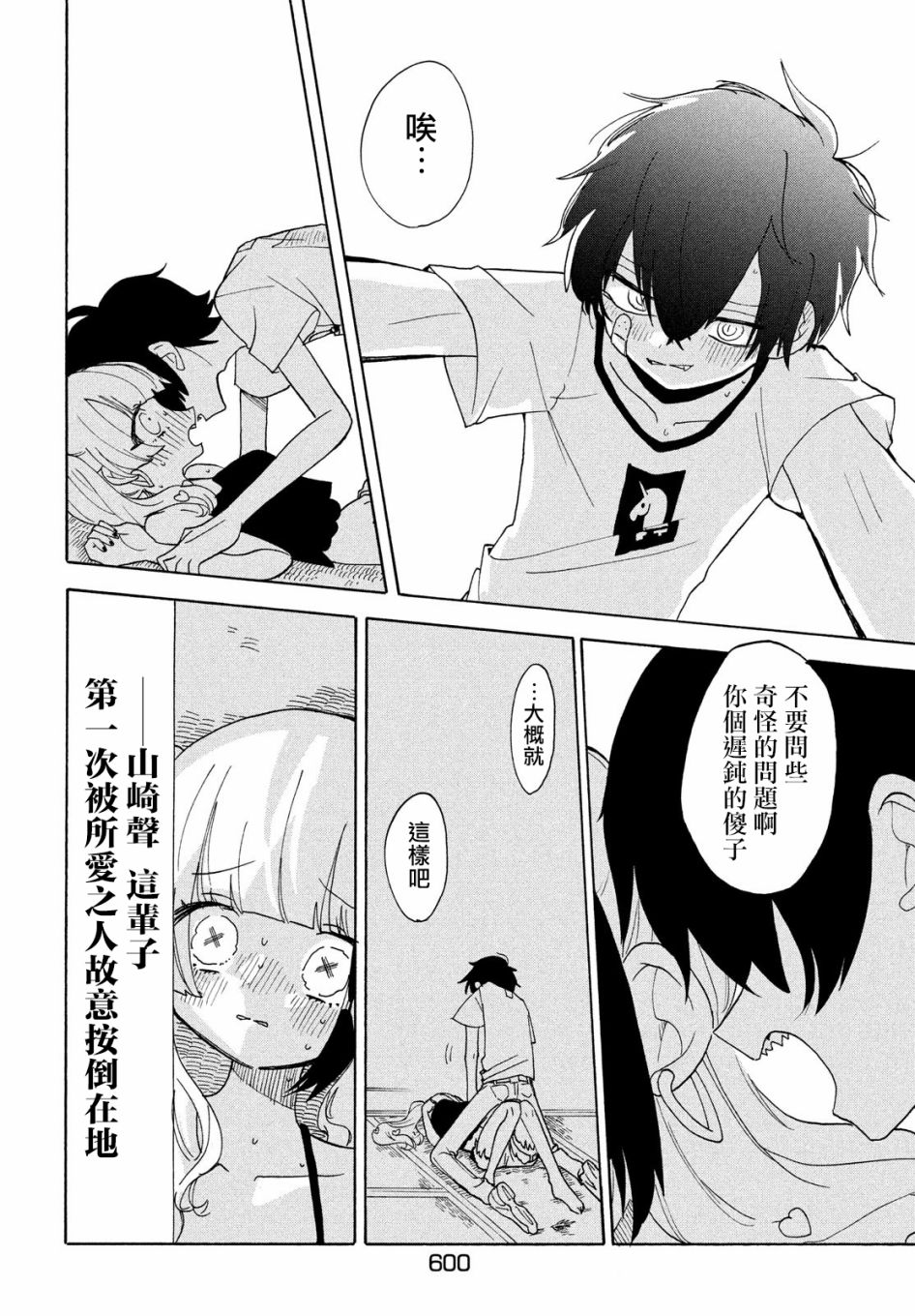 🍘舞动重生 第37话 第14页