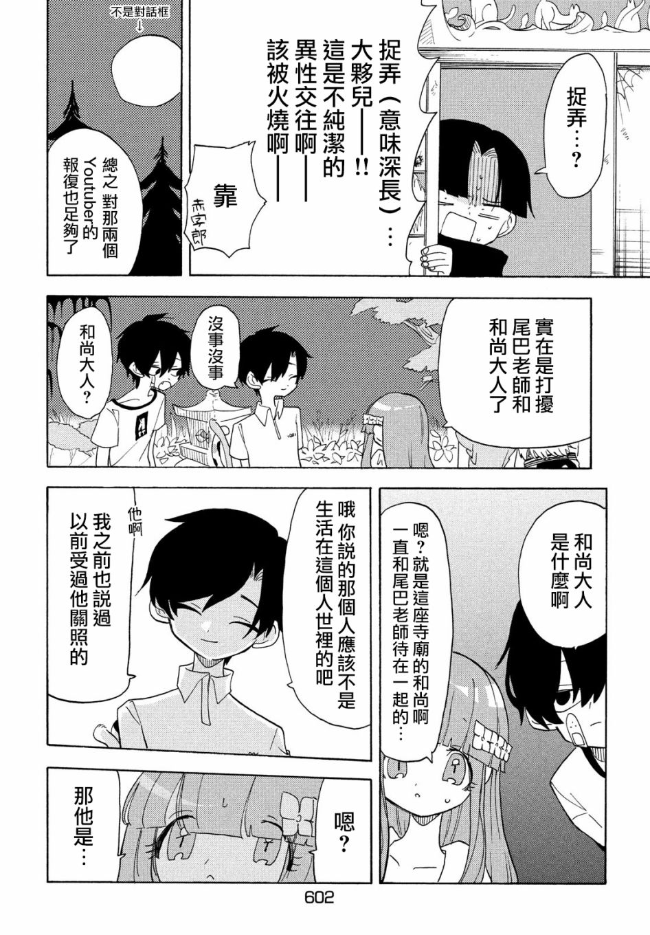 🍘舞动重生 第37话 第16页