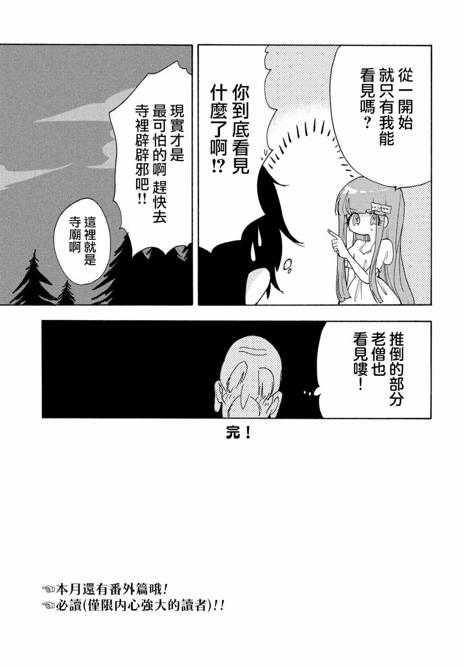 🍘舞动重生 第37话 第17页