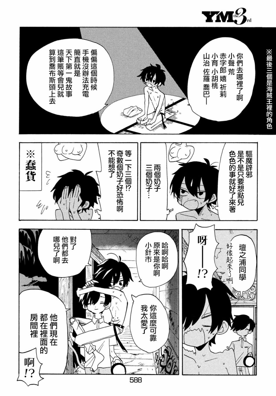 🍘舞动重生 第37话 第2页
