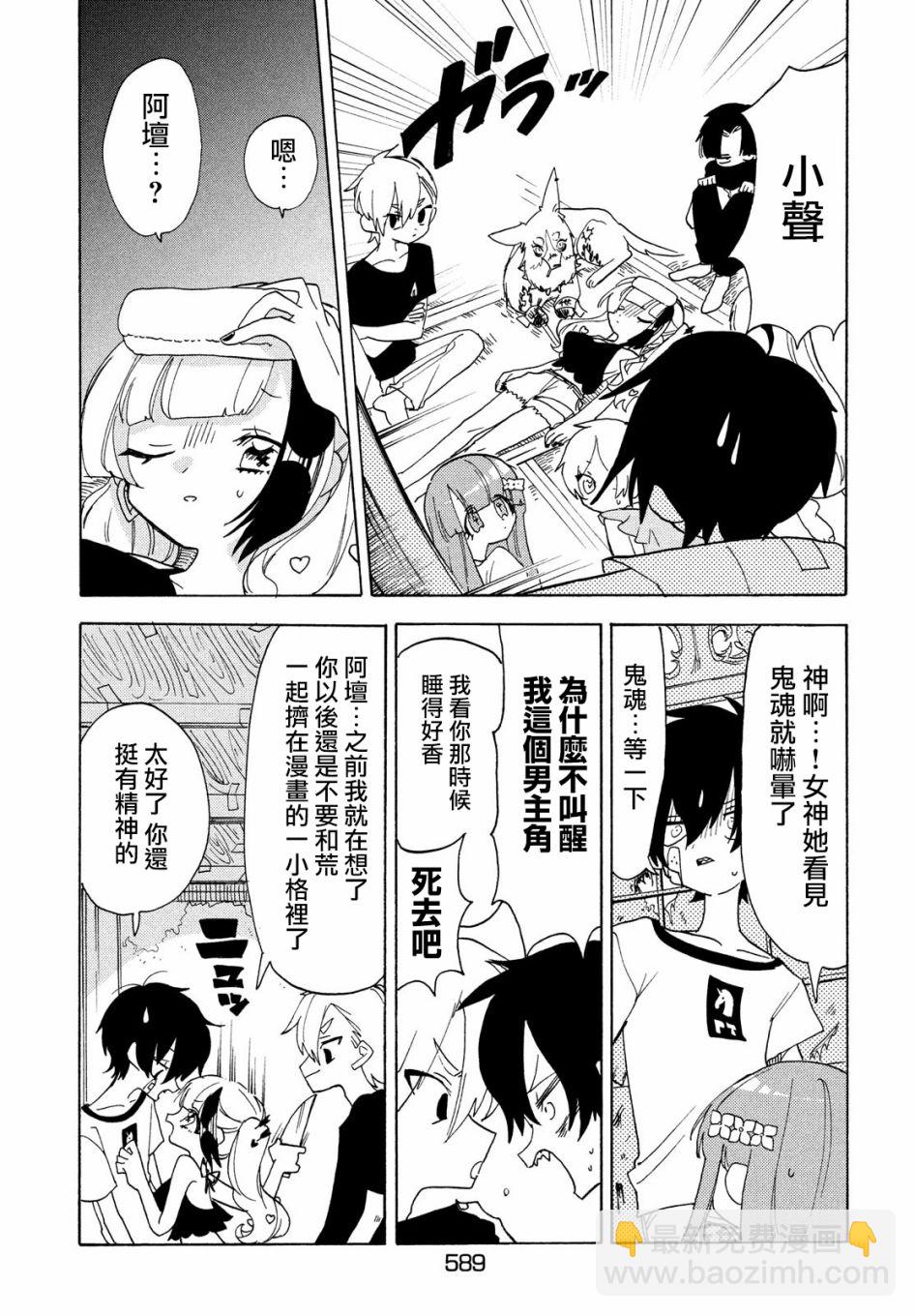 🍘舞动重生 第37话 第3页