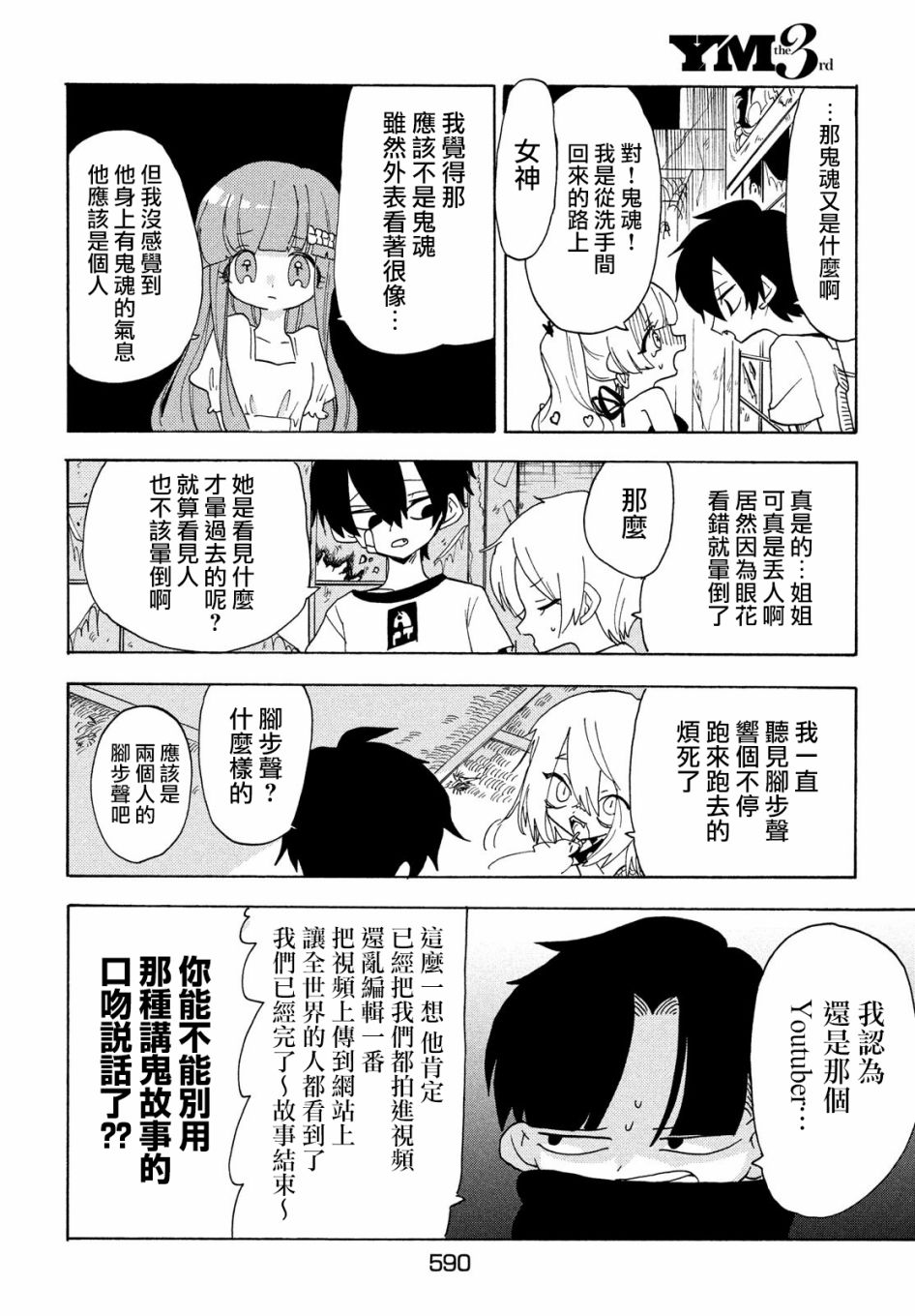 🍘舞动重生 第37话 第4页