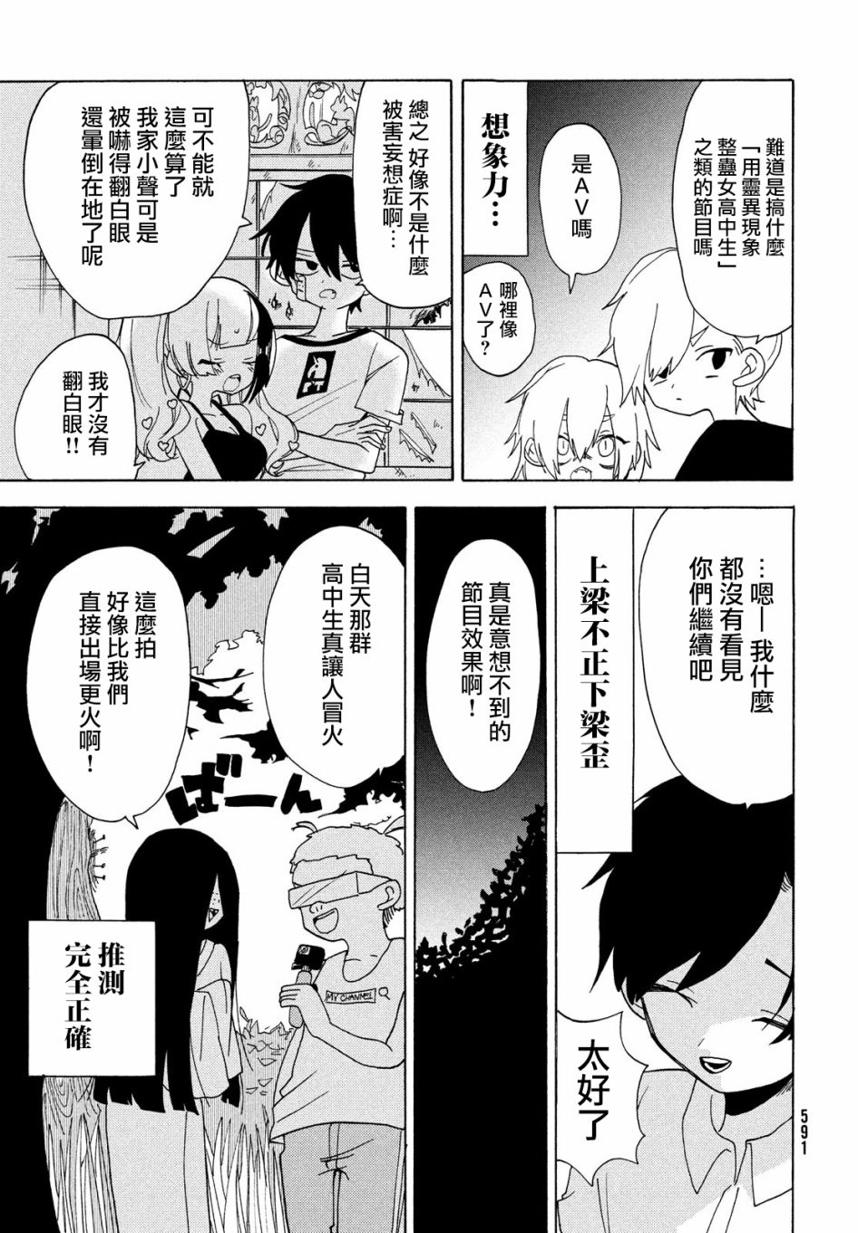 🍘舞动重生 第37话 第5页