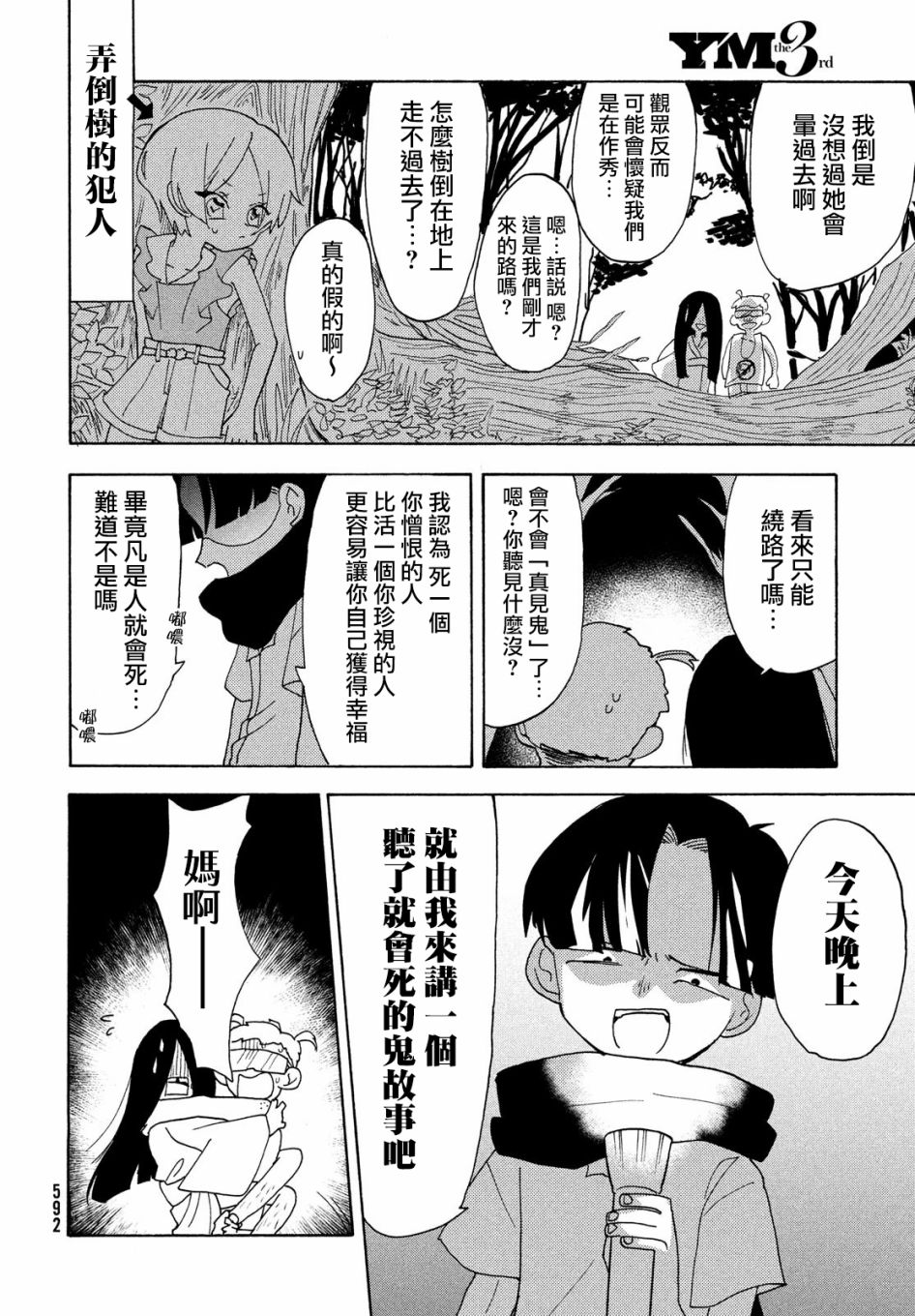 🍘舞动重生 第37话 第6页