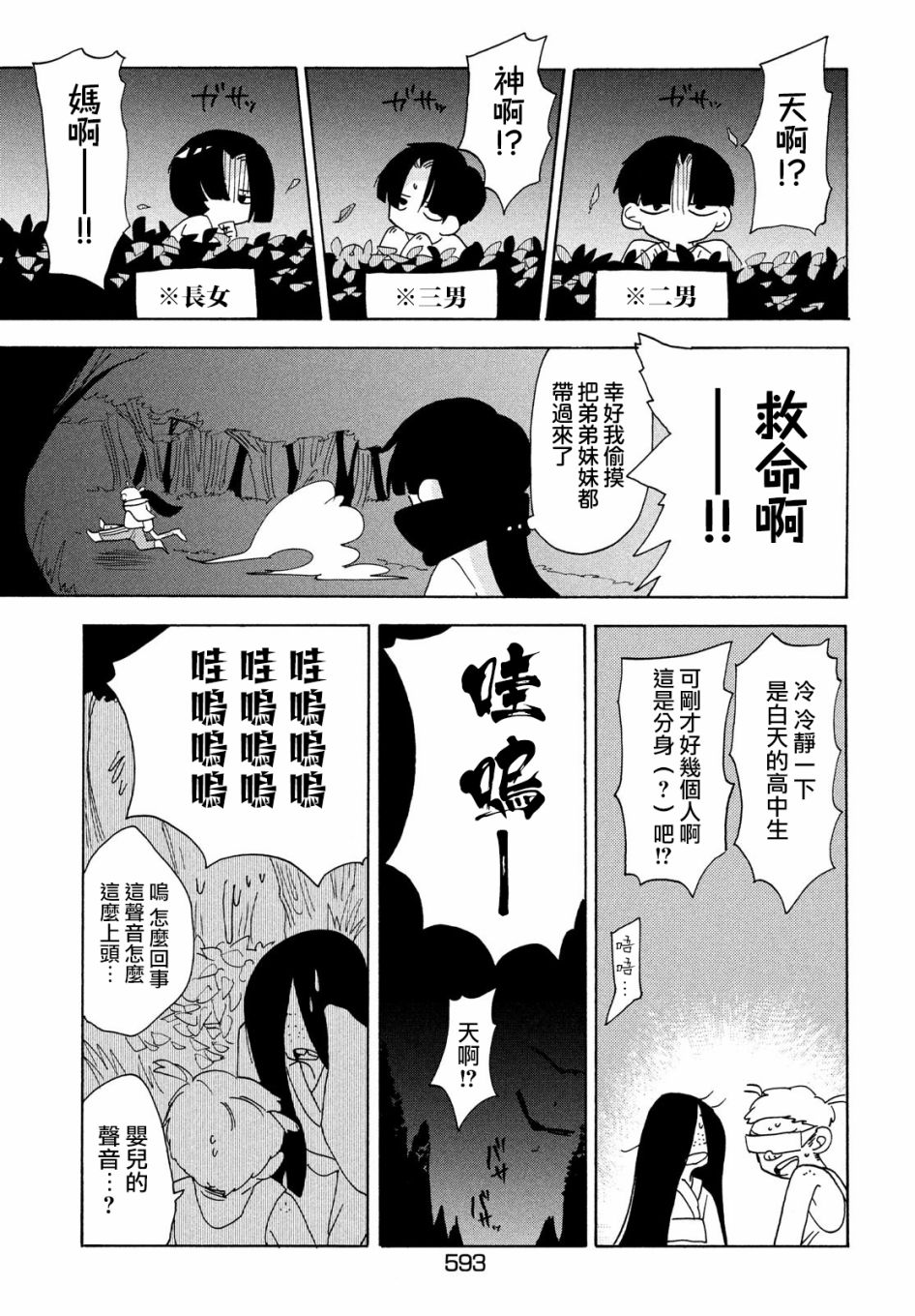 🍘舞动重生 第37话 第7页