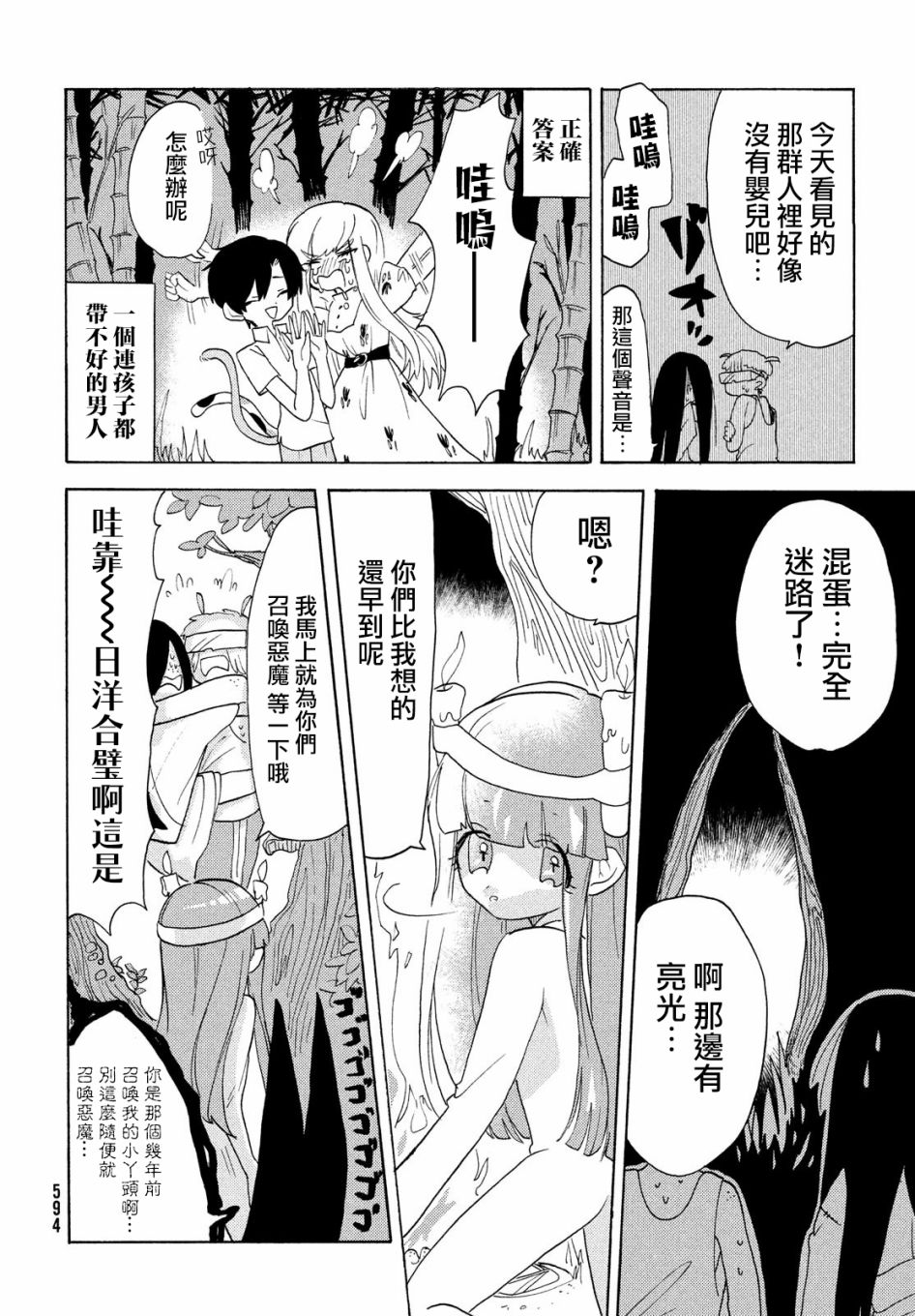 🍘舞动重生 第37话 第8页