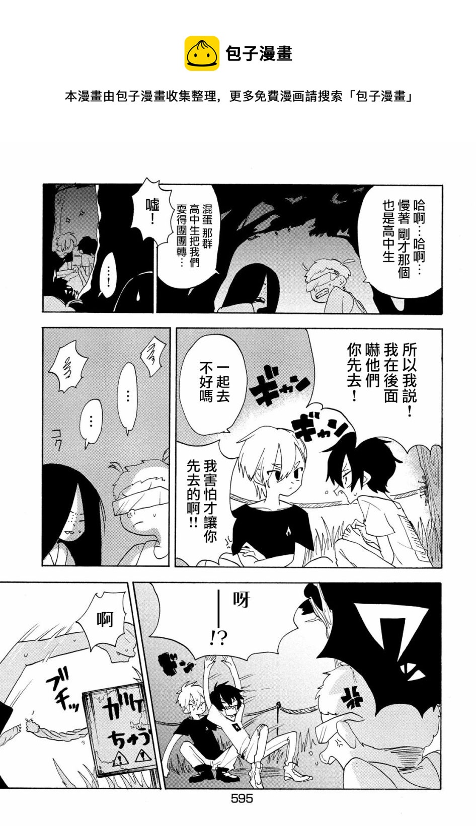 🍘舞动重生 第37话 第9页