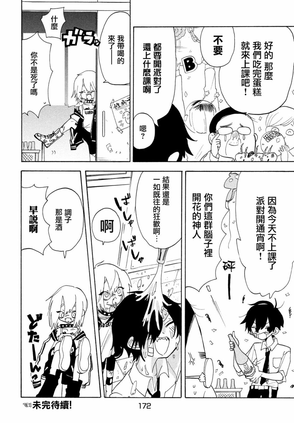 🍘舞动重生 第39话 第10页