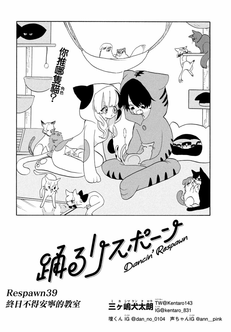 🍘舞动重生 第39话 第2页