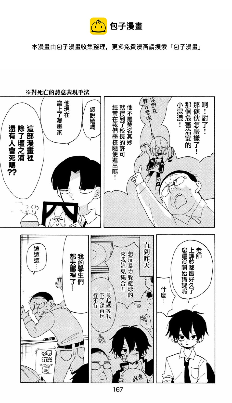 🍘舞动重生 第39话 第5页