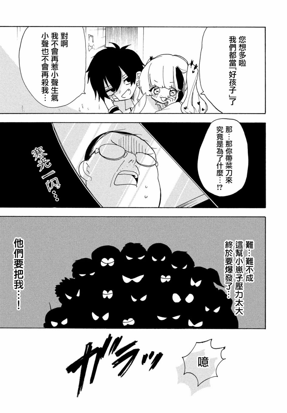 🍘舞动重生 第39话 第7页