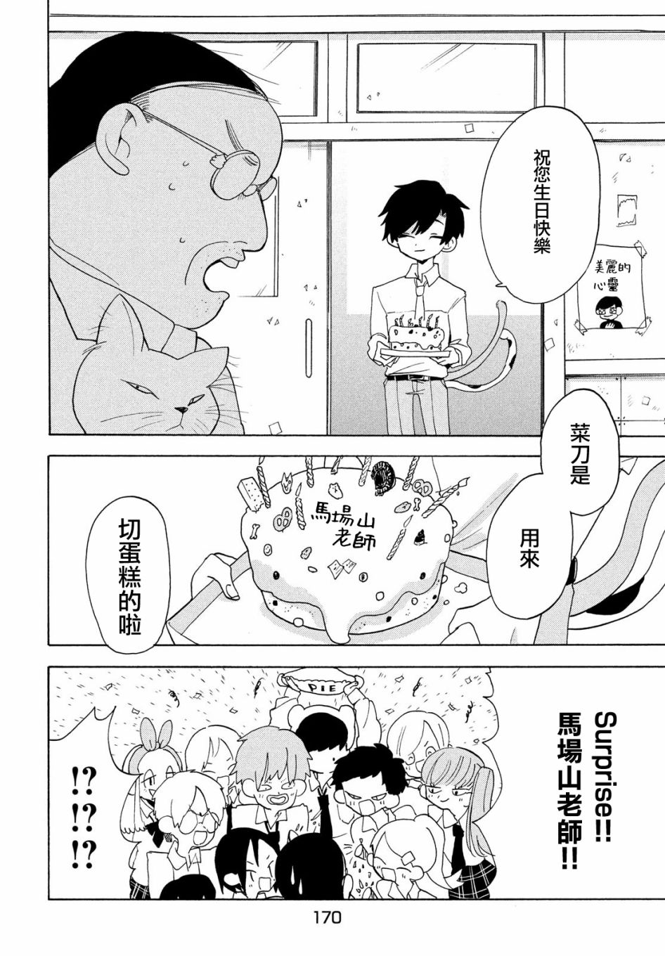 🍘舞动重生 第39话 第8页
