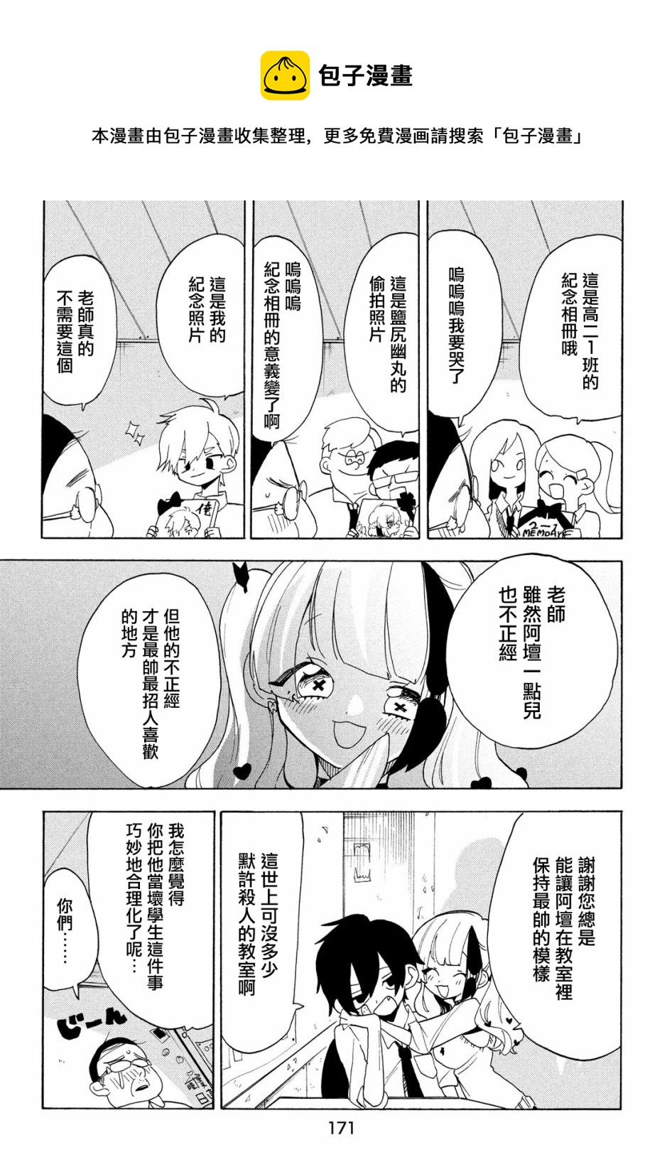 🍘舞动重生 第39话 第9页
