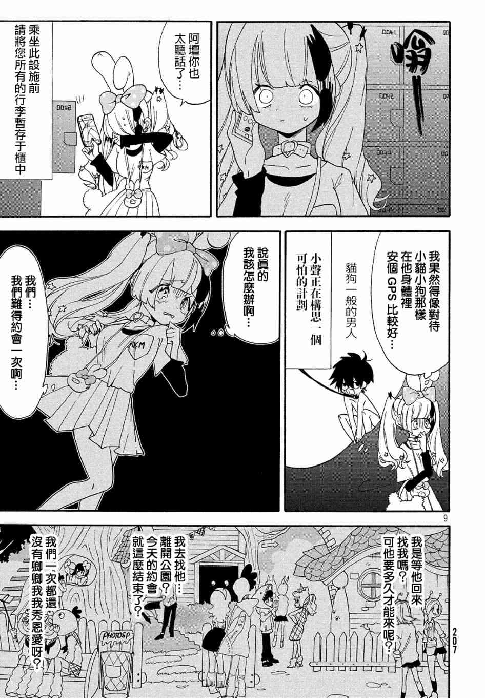 🍘舞动重生 5话 第10页