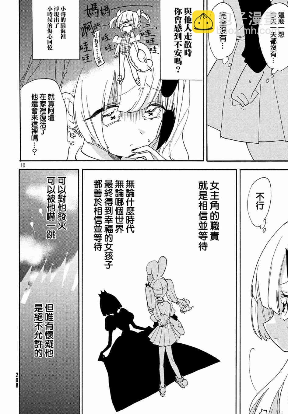 🍘舞动重生 5话 第11页