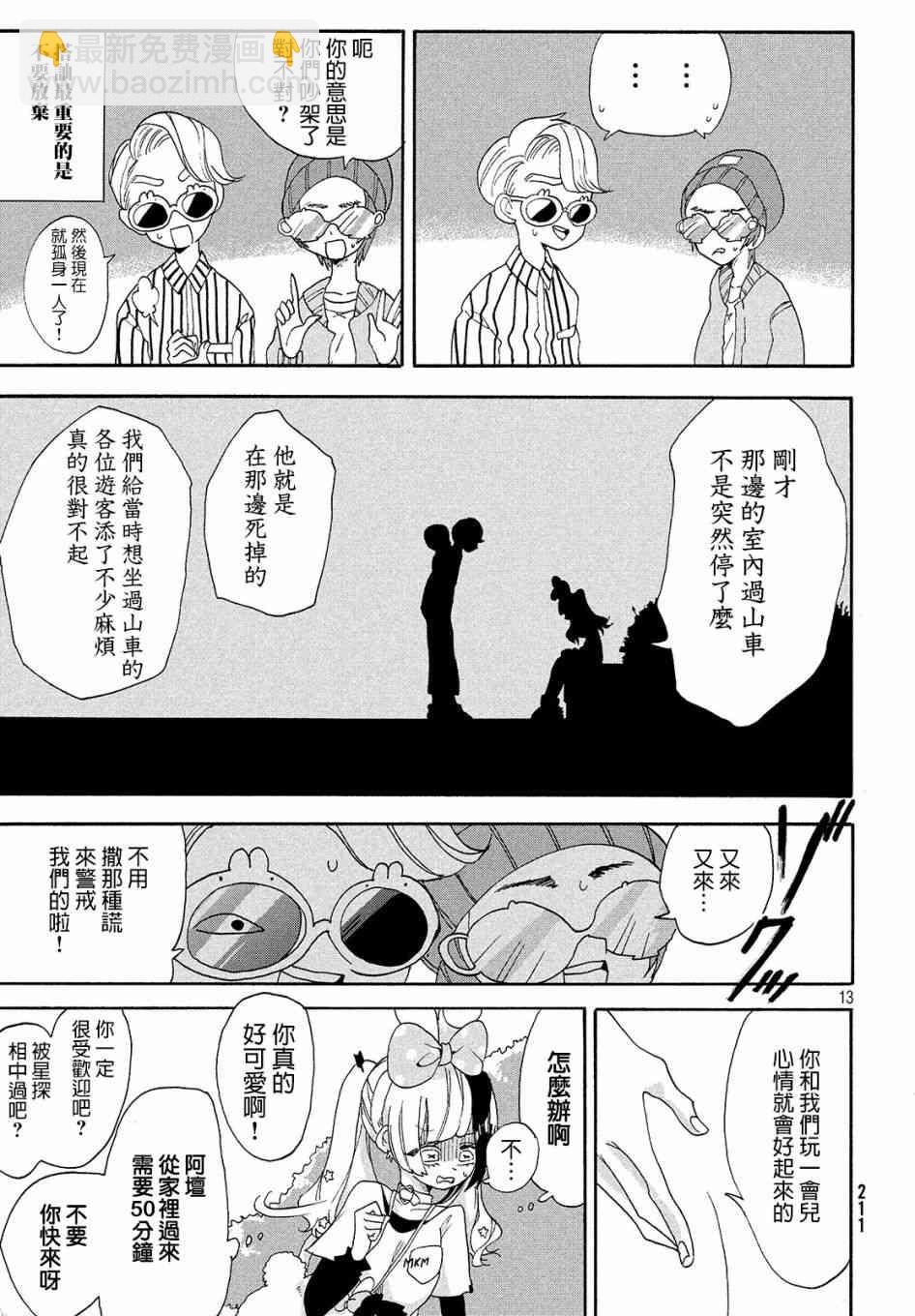 🍘舞动重生 5话 第14页