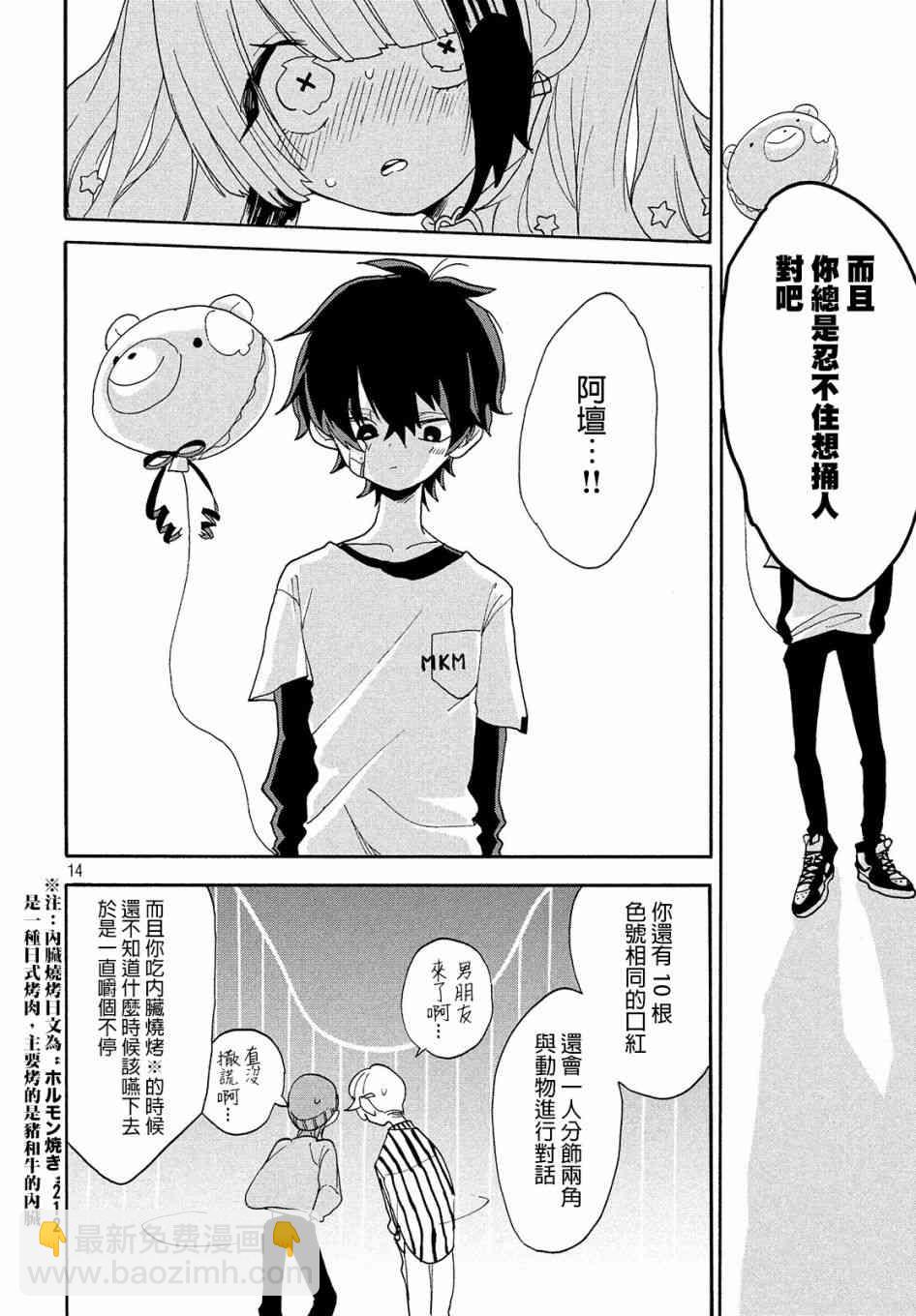 🍘舞动重生 5话 第15页