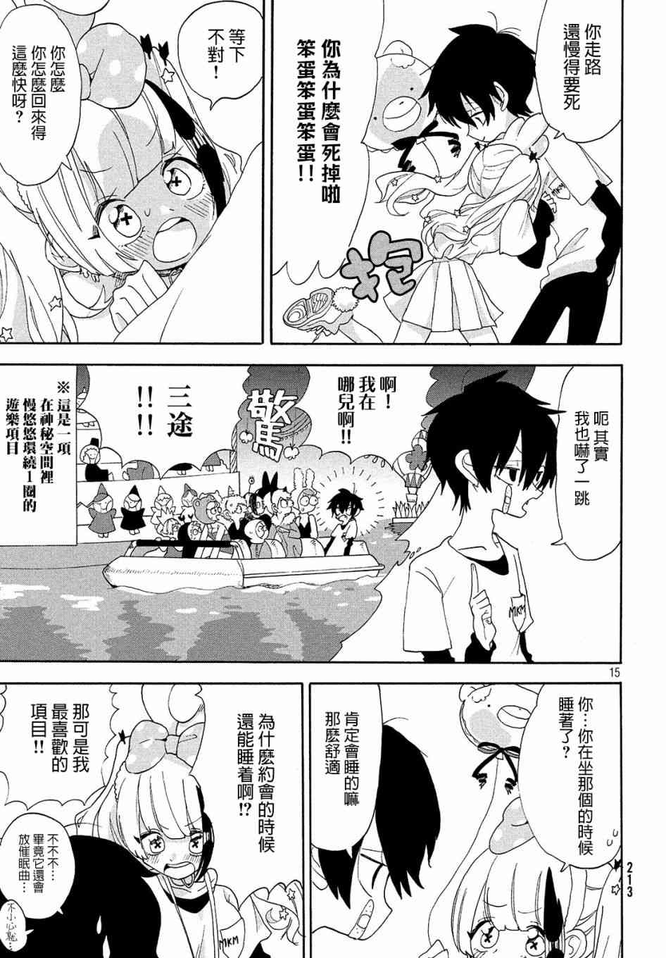 🍘舞动重生 5话 第16页