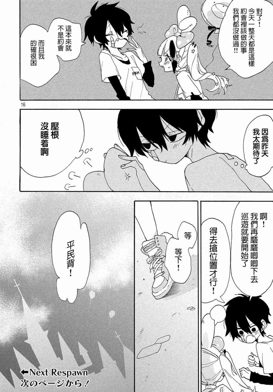 🍘舞动重生 5话 第17页