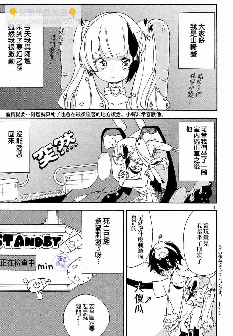🍘舞动重生 5话 第2页