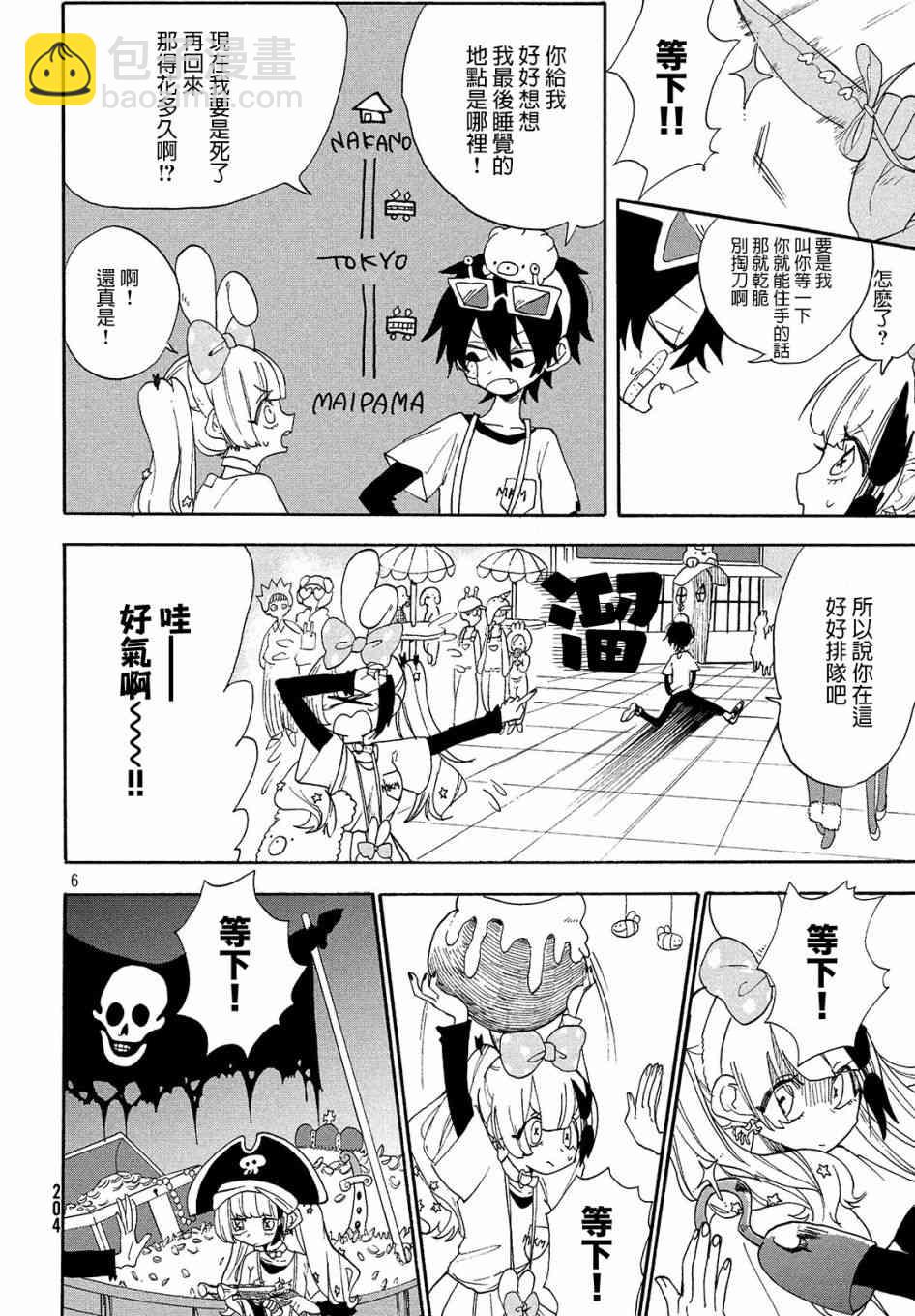 🍘舞动重生 5话 第7页