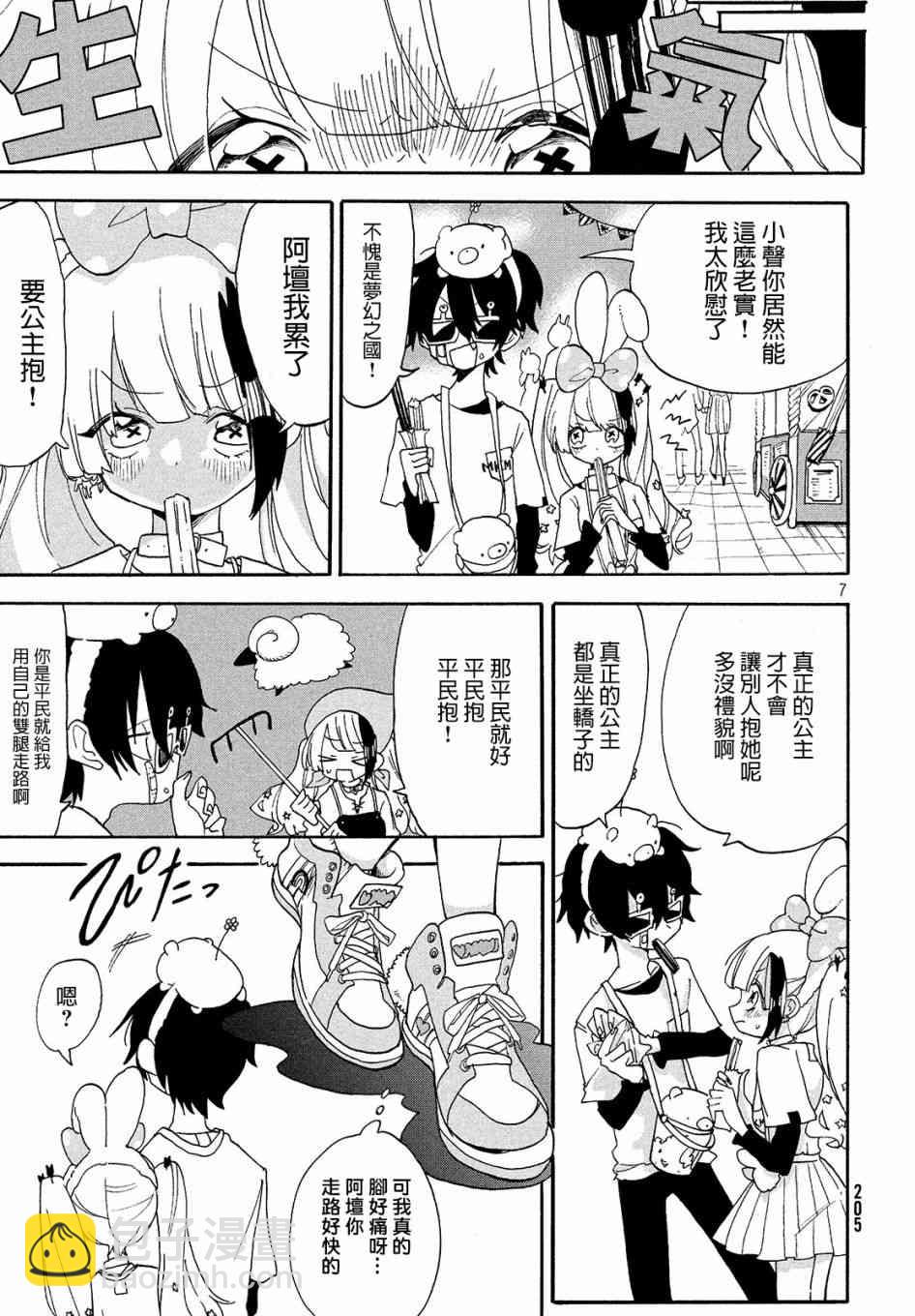 🍘舞动重生 5话 第8页