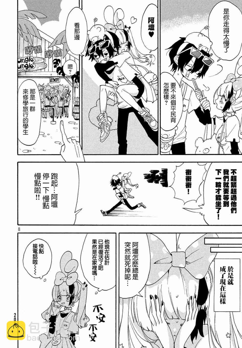 🍘舞动重生 5话 第9页