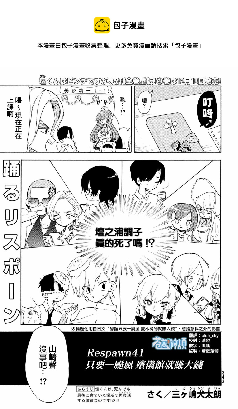 🍘舞动重生 第41话 第1页