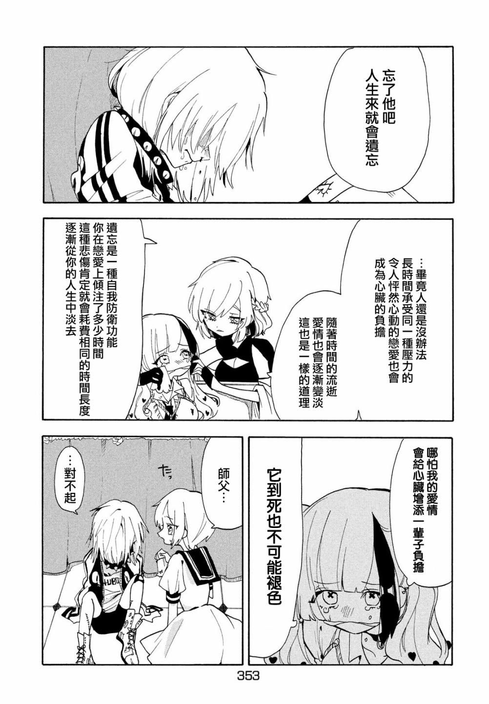 🍘舞动重生 第41话 第11页