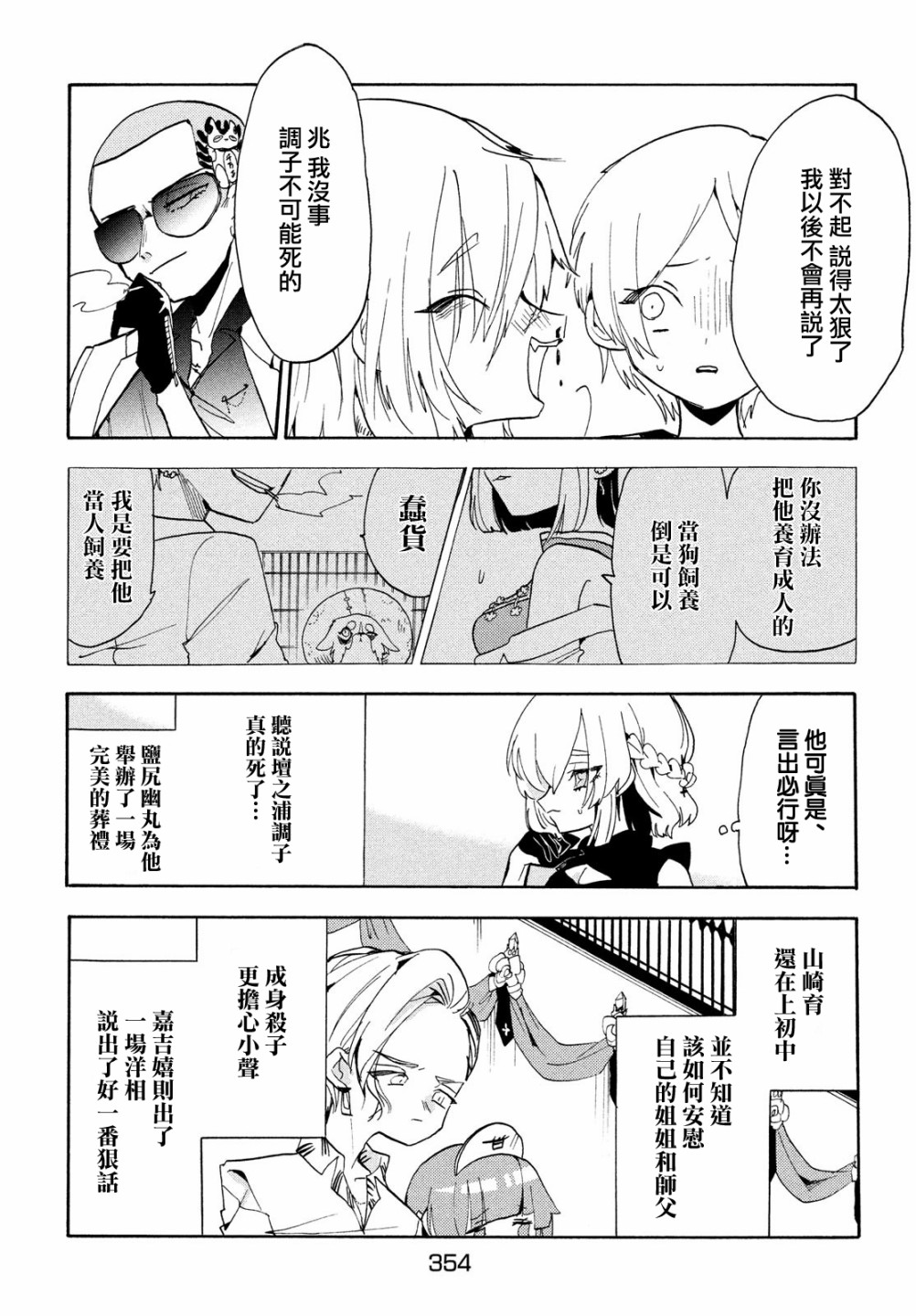 🍘舞动重生 第41话 第12页