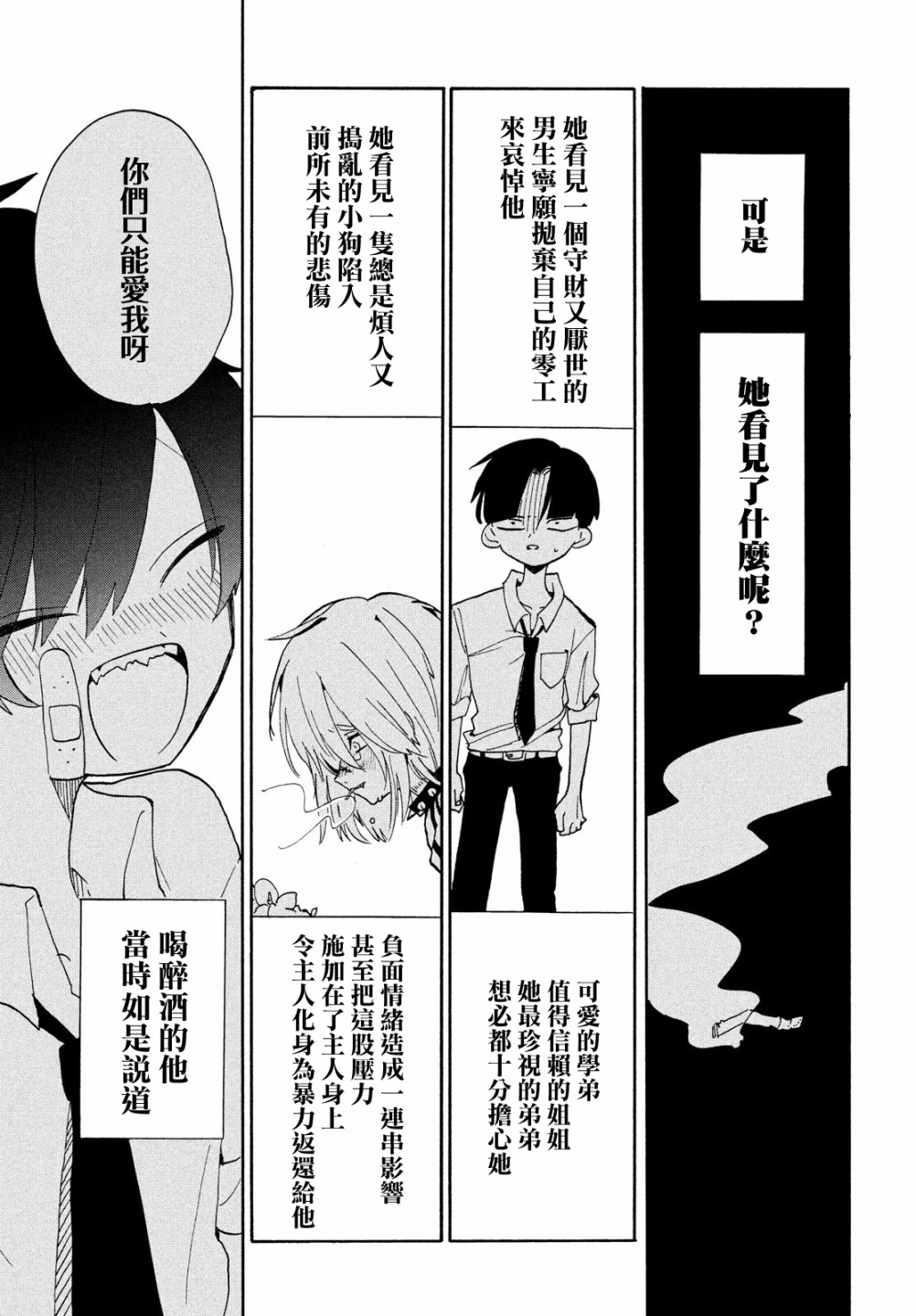 🍘舞动重生 第41话 第15页