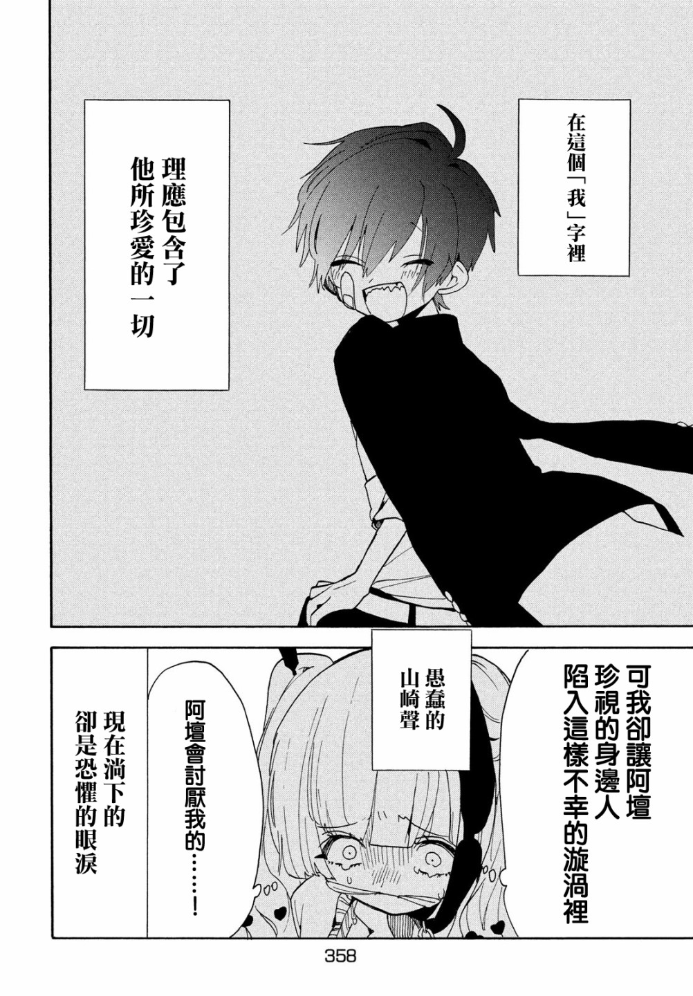 🍘舞动重生 第41话 第16页
