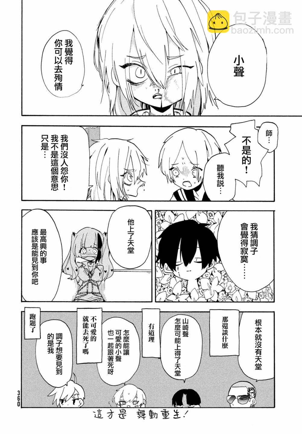 🍘舞动重生 第41话 第18页
