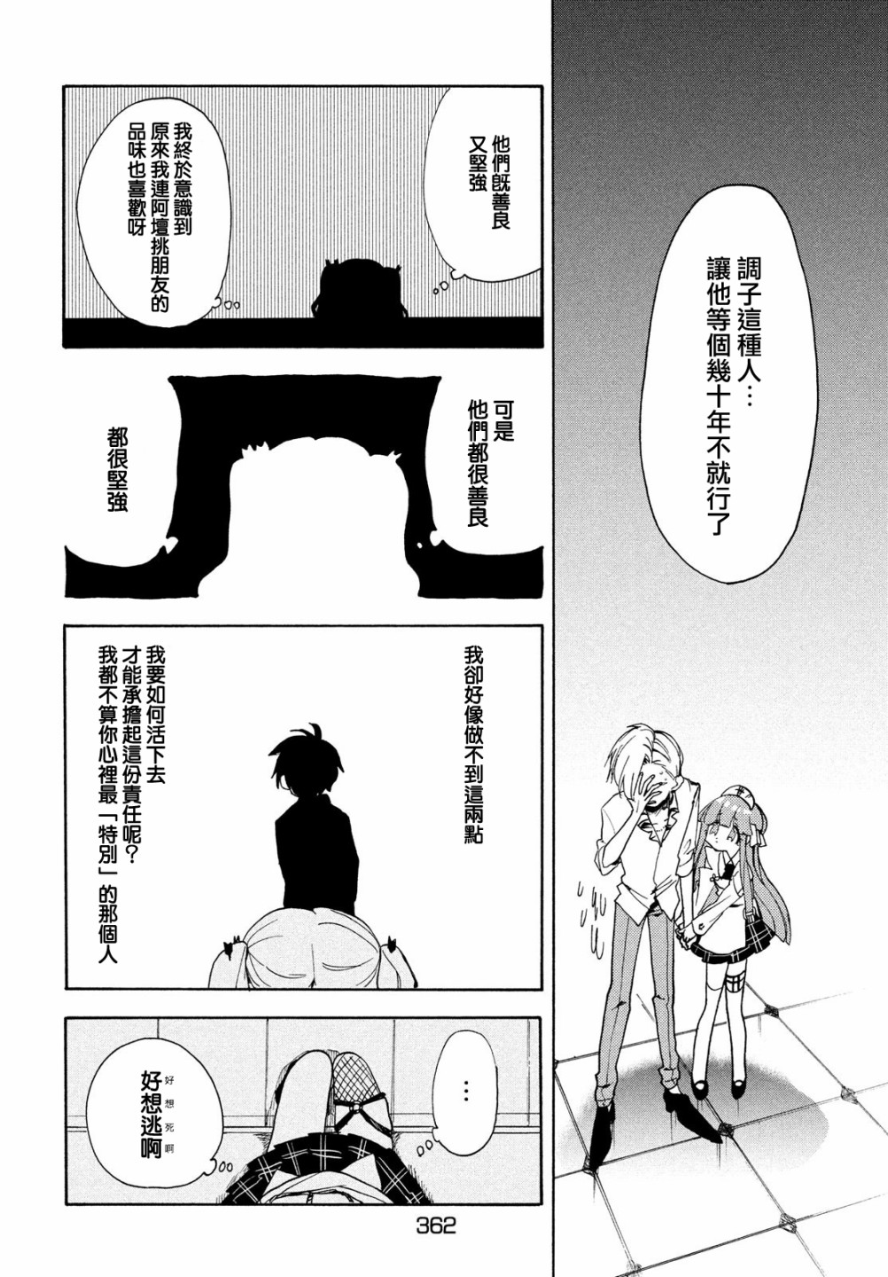 🍘舞动重生 第41话 第20页