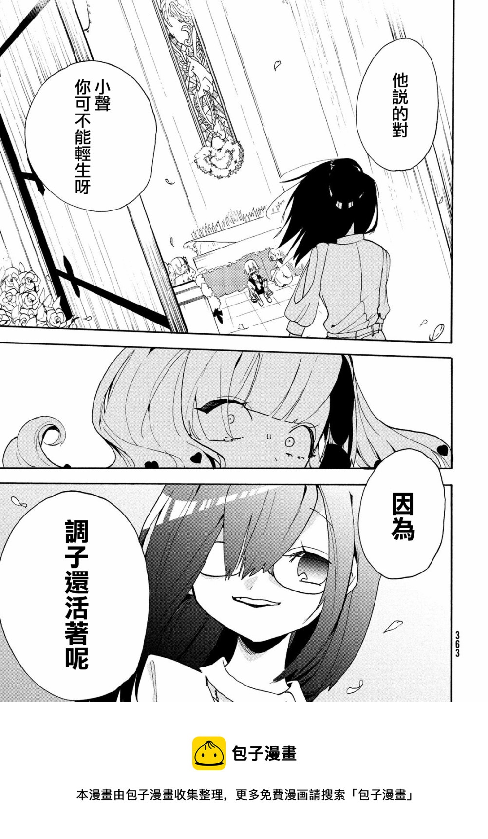 🍘舞动重生 第41话 第21页