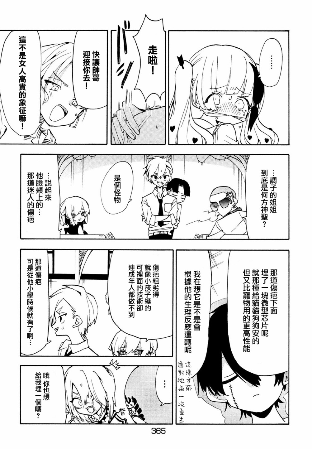 🍘舞动重生 第41话 第23页