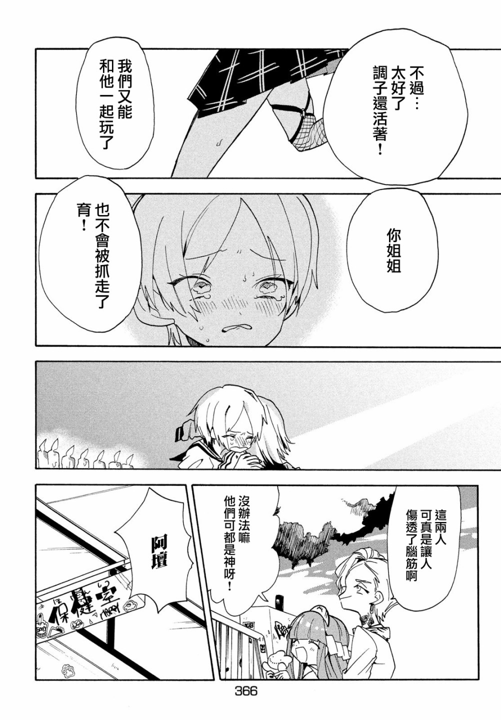 🍘舞动重生 第41话 第24页