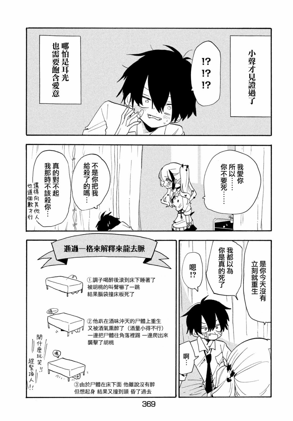 🍘舞动重生 第41话 第27页