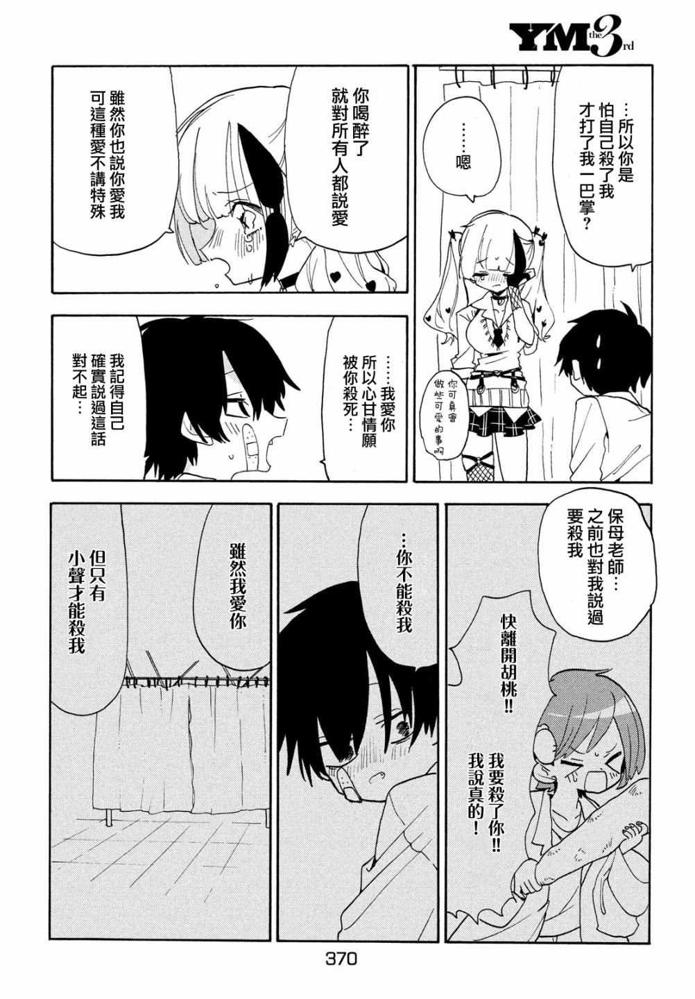 🍘舞动重生 第41话 第28页