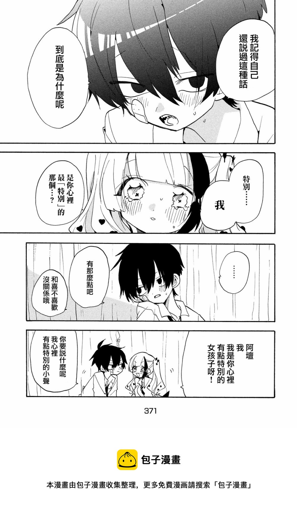 🍘舞动重生 第41话 第29页