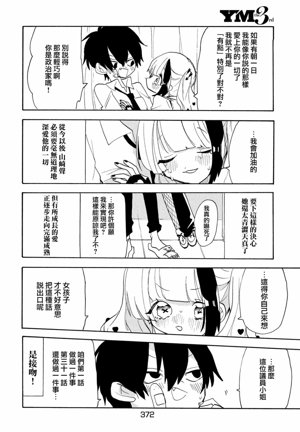 🍘舞动重生 第41话 第30页