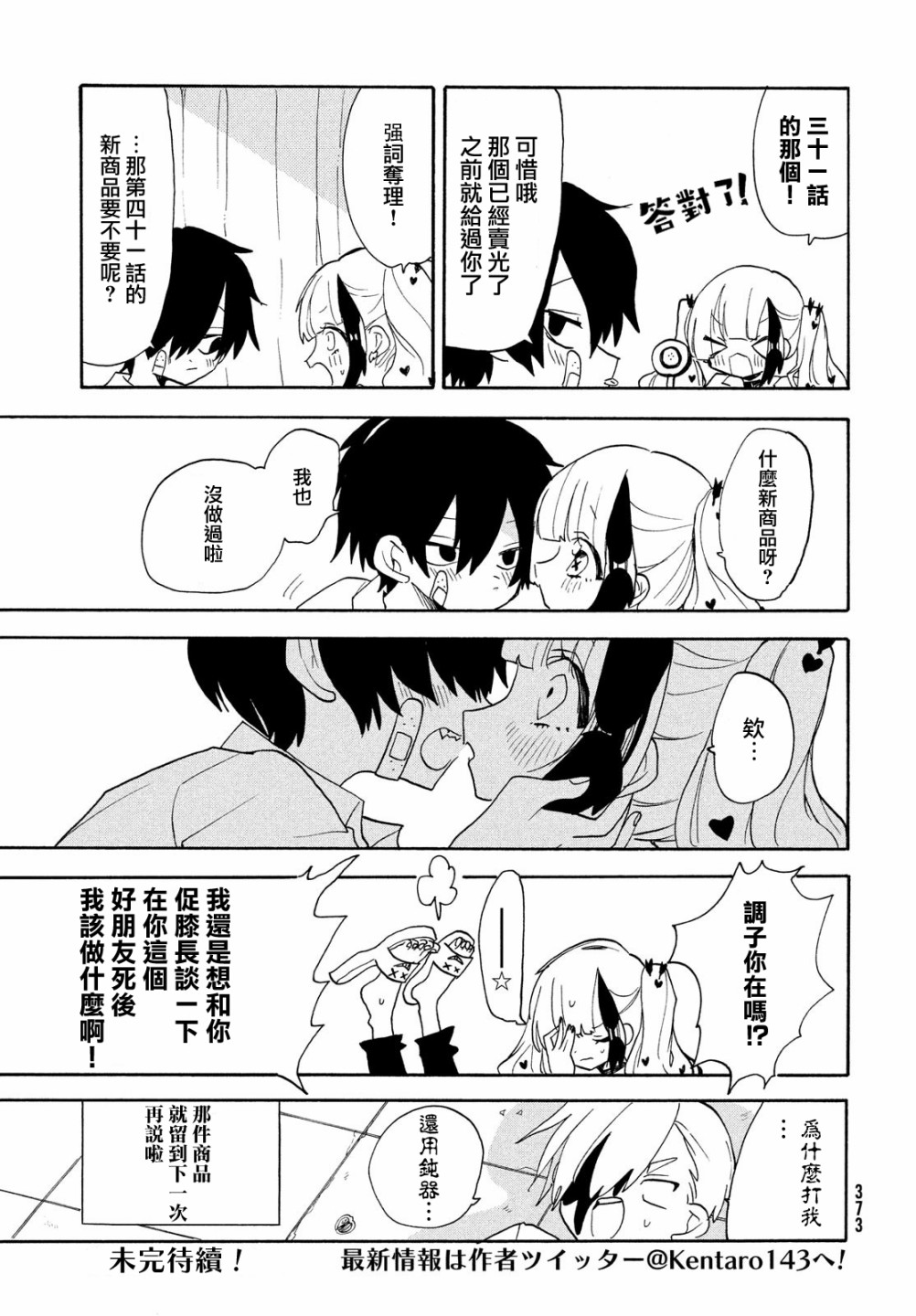 🍘舞动重生 第41话 第31页