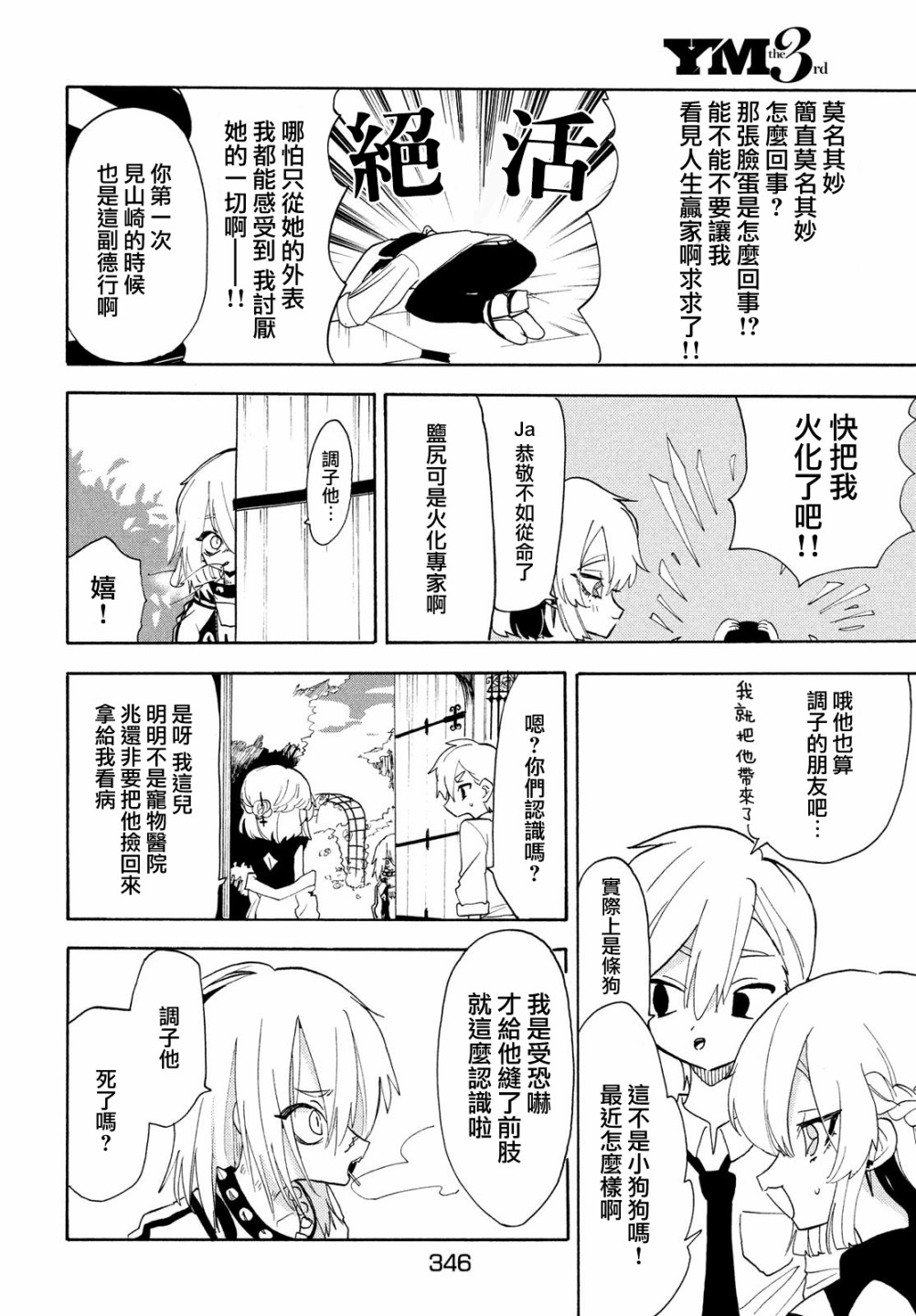 🍘舞动重生 第41话 第4页