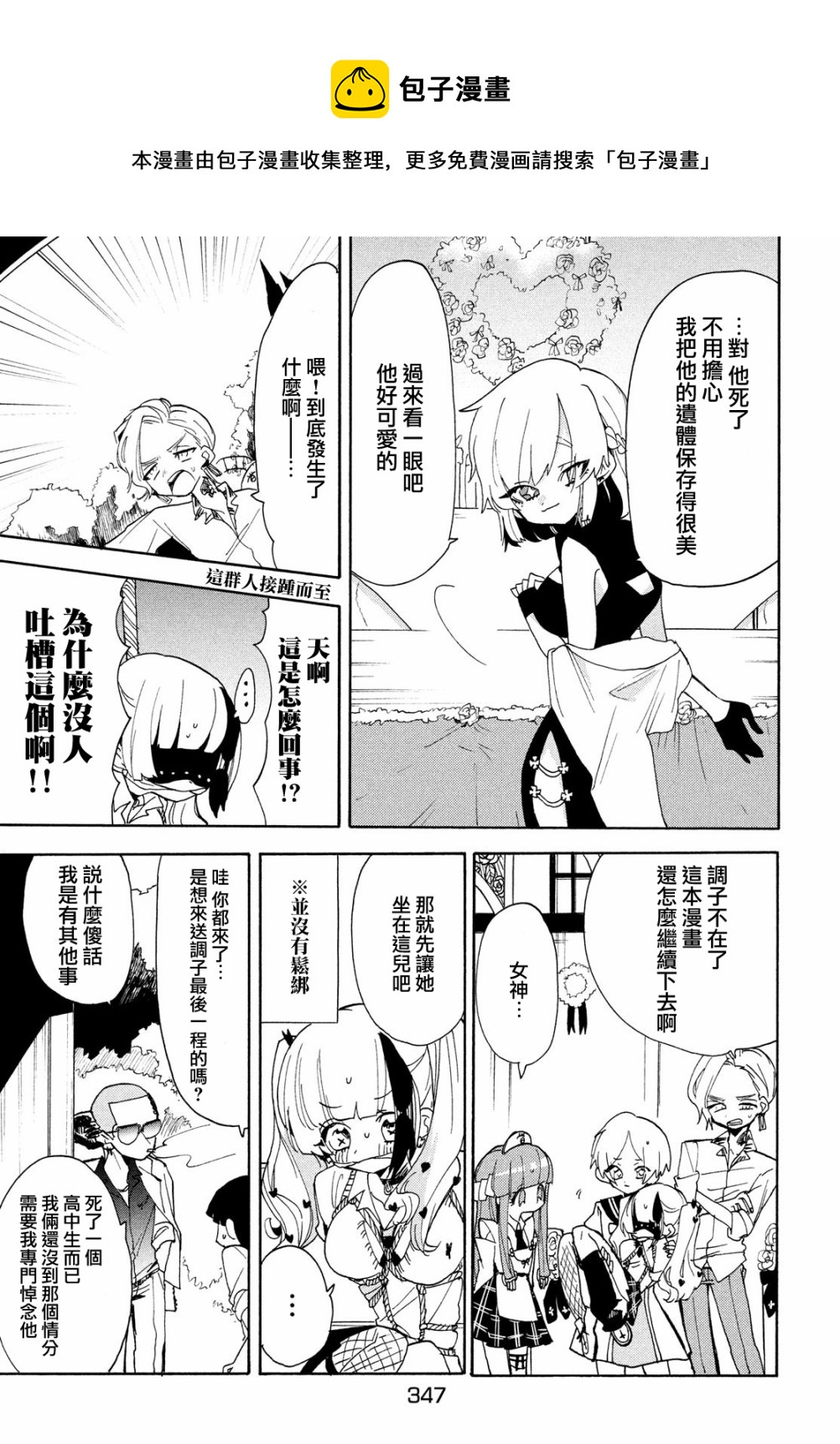 🍘舞动重生 第41话 第5页
