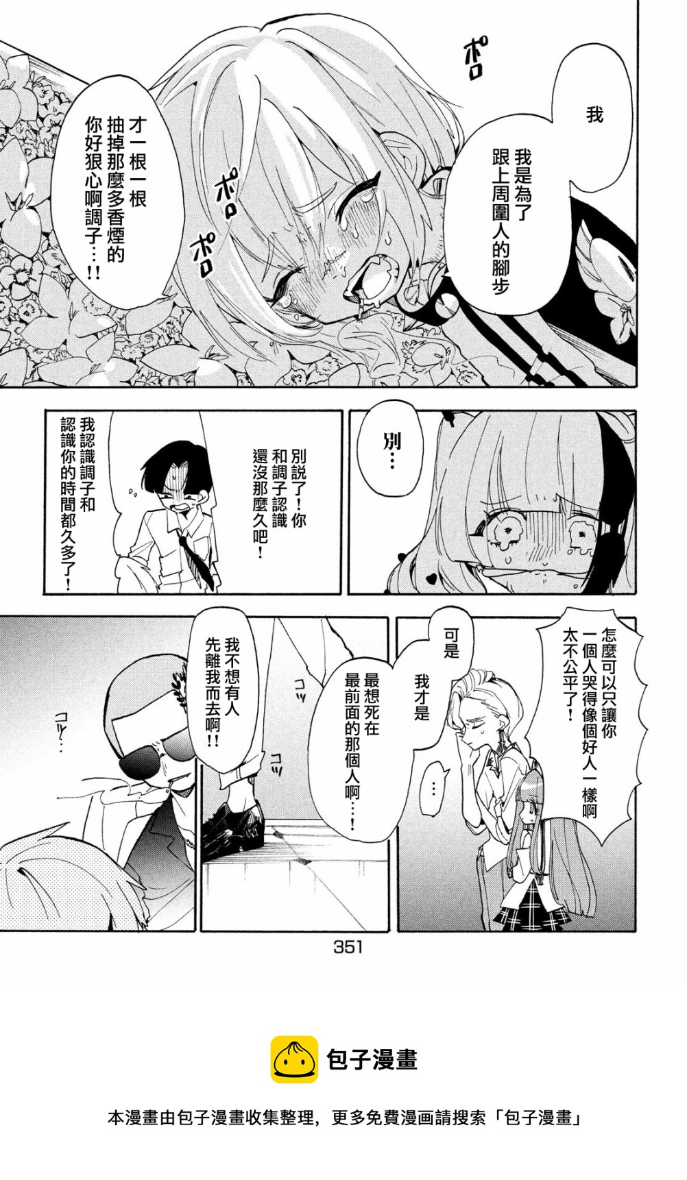 🍘舞动重生 第41话 第9页