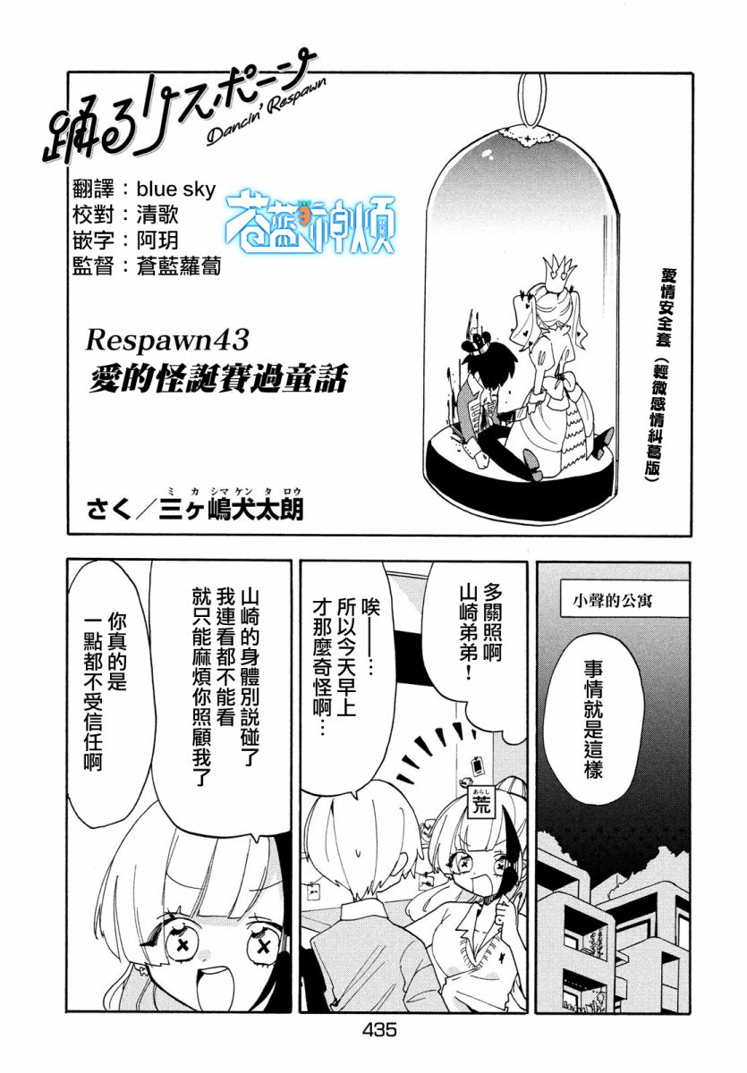 🍘舞动重生 第43话 第1页