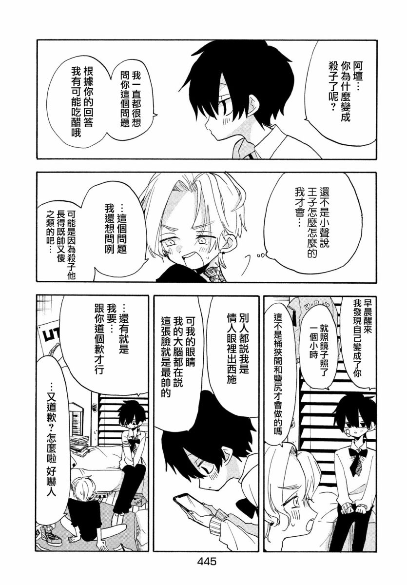 🍘舞动重生 第43话 第11页
